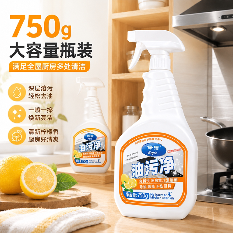 油污净厨房抽油烟机高效顽固清洁剂去重油清洗剂泡沫型油渍去污剂