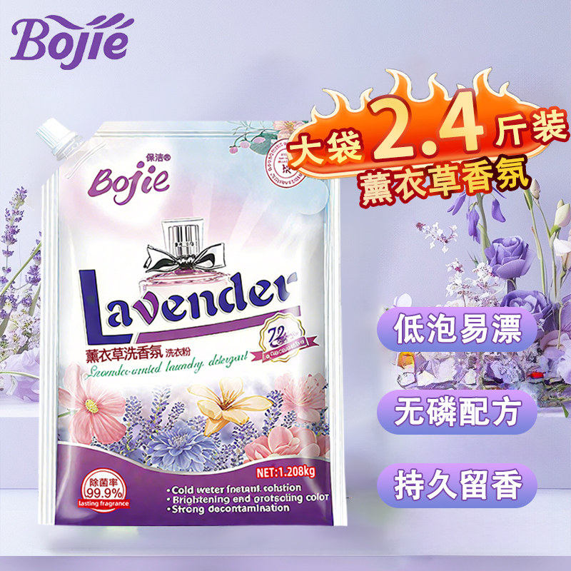 薰衣草香氛洗衣粉低泡易漂无磷留香家庭用实惠冷水速溶深层洁净