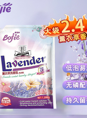 薰衣草香氛洗衣粉低泡易漂无磷留香家庭用实惠冷水速溶深层洁净