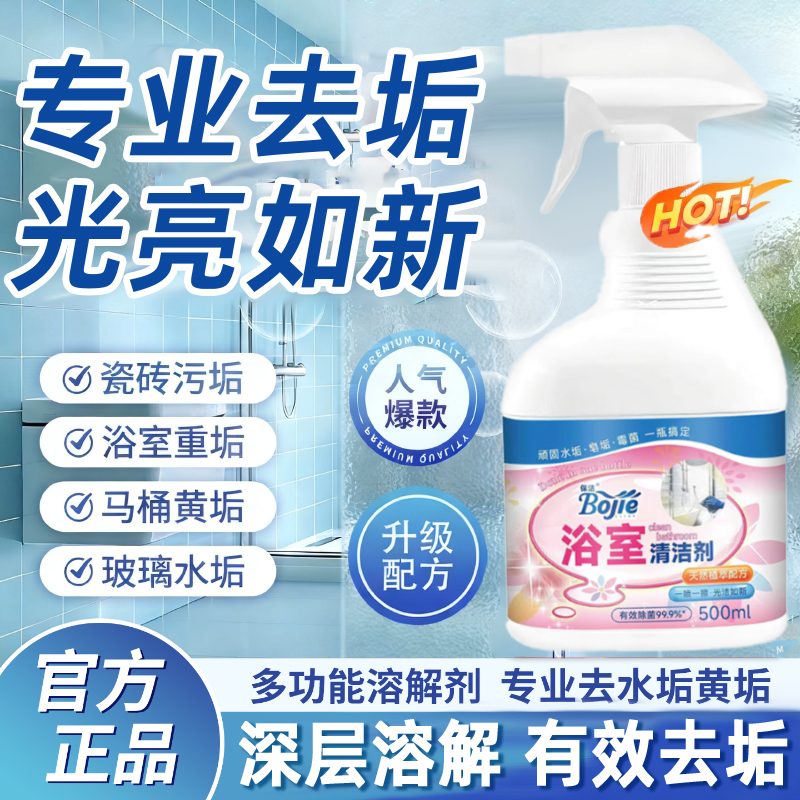 浴室清洁剂玻璃除水垢水渍