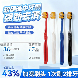 大头深层清洁牙龈牙刷家庭牙刷软毛护龈 成人独立包装 活动价