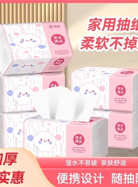 【清仓促销价】大包抽纸加厚加量原木可湿水餐巾纸整箱面巾卫生纸