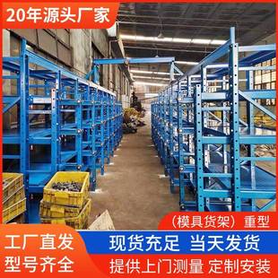 模具货架仓库仓储仓库厂家轻型中型多层五金家用储物铁架