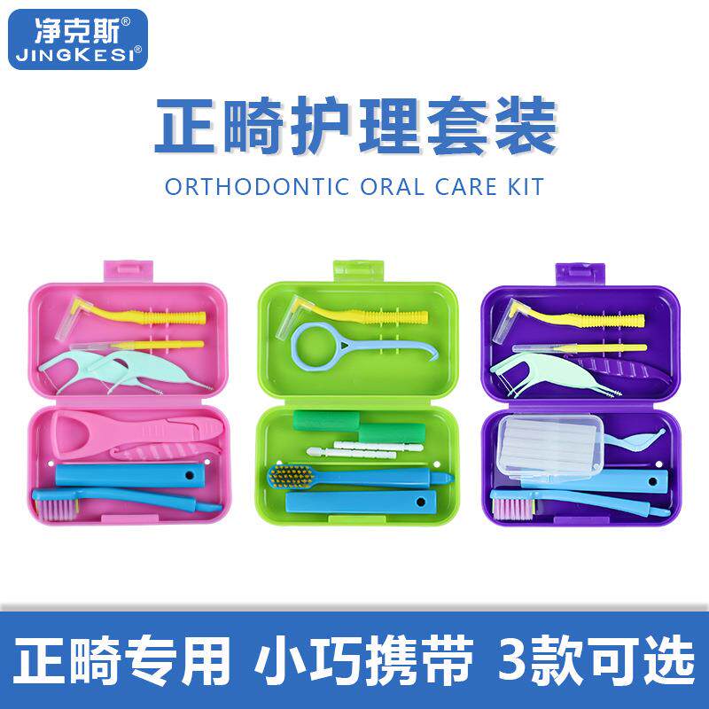 正畸护理套装盒牙齿矫正专用隐形牙套蜡咬胶牙缝刷盒保持器收纳盒