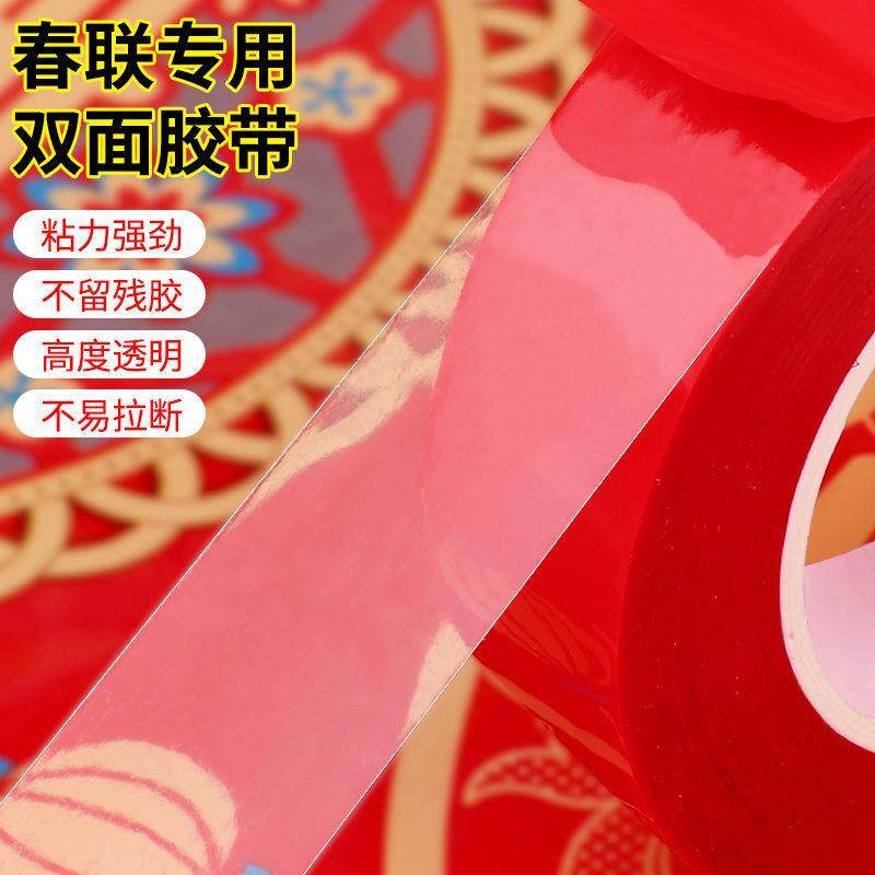 粘春联对联专用无痕无残留透明双面胶年画婚车婚房不留胶易撕胶带
