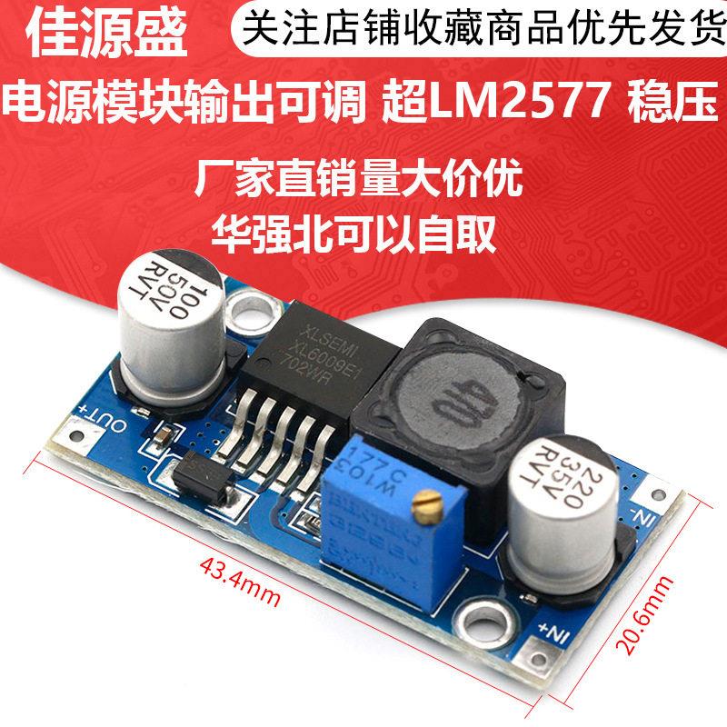 XL6009 DC-DC 升压模块 电源模块输出可调 超LM2577 4A电流