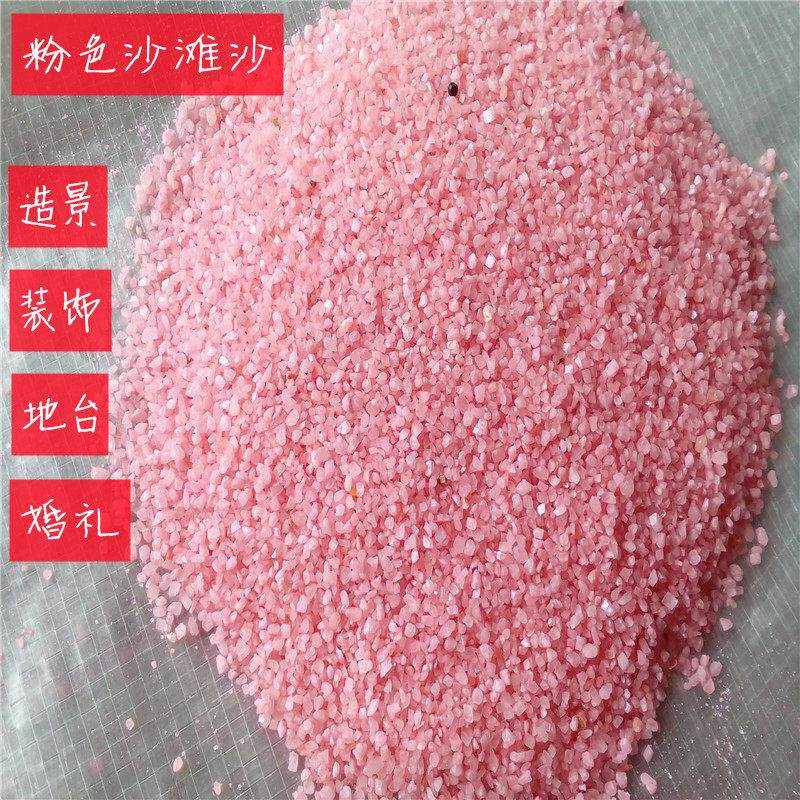 厂家粉色沙滩沙 染色彩砂 景点造景粗沙子 沙画多色细沙