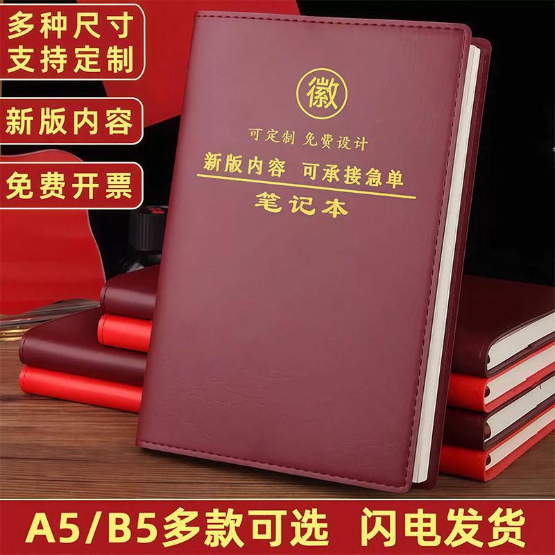 党员学习笔记本会议记录本日记本记事本商务本子定制2026新版内容