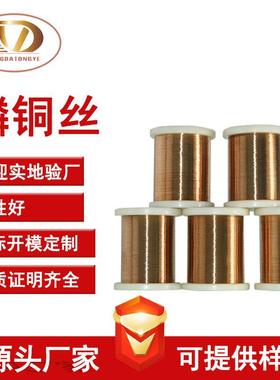 农大c5191磷铜丝0.5 0.6 0.7 0.8 0.9 1.0 1.5磷铜线弹簧磷青铜丝