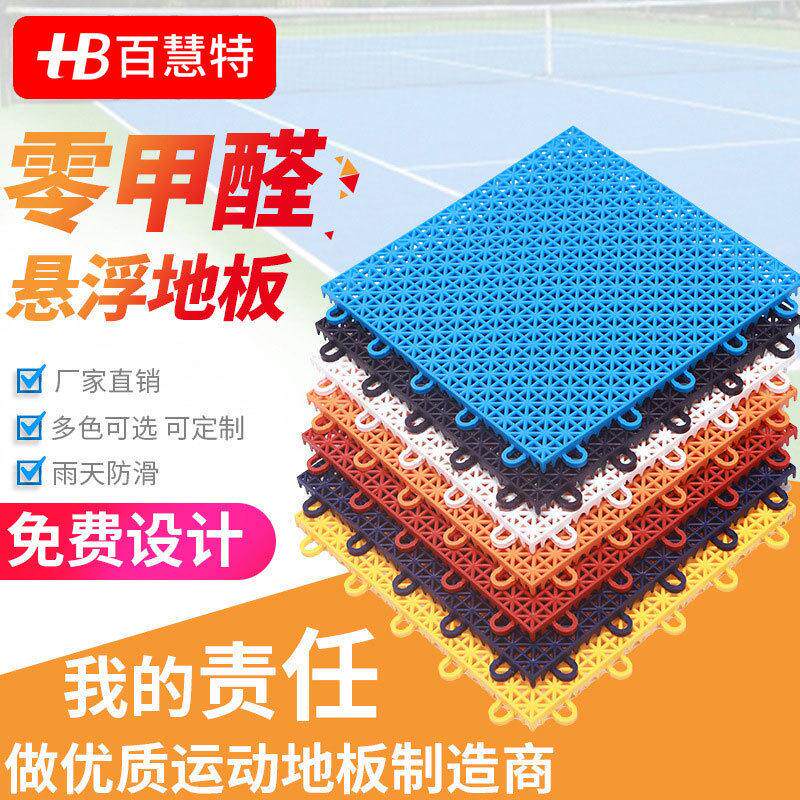 百慧特耐磨抗紫外线悬浮式拼装地板户外篮球场健身房快装地坪材料