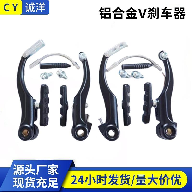 山地车V刹刹车 铝合金V刹夹器v刹弯管刹车皮20 26寸自行车V刹配件