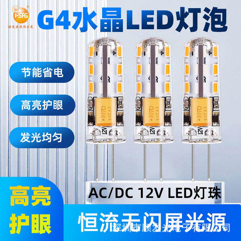 超亮G9水晶灯LED灯珠冰箱灯低压12v插脚灯泡g9水晶灯超亮节能光源
