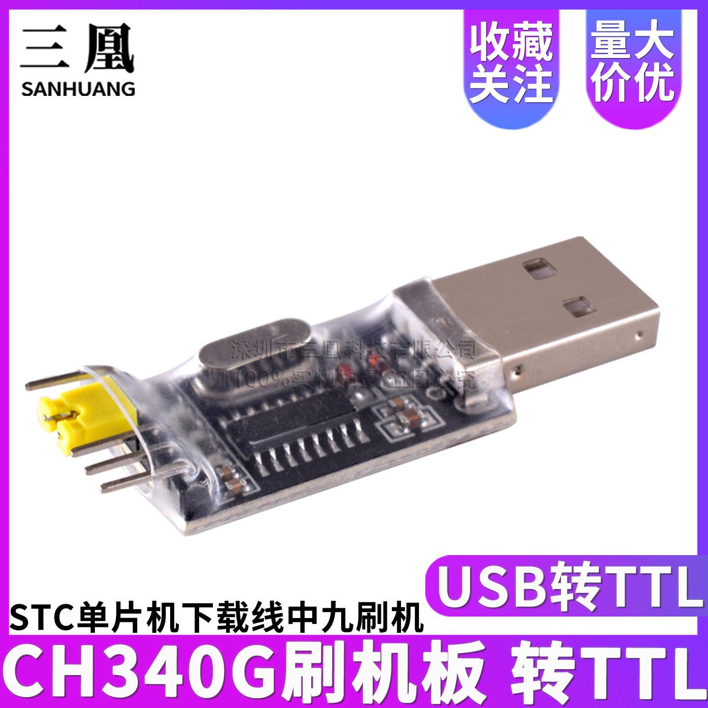 CH340G刷机板模块 USB转TTL STC片机下载线中九刷机