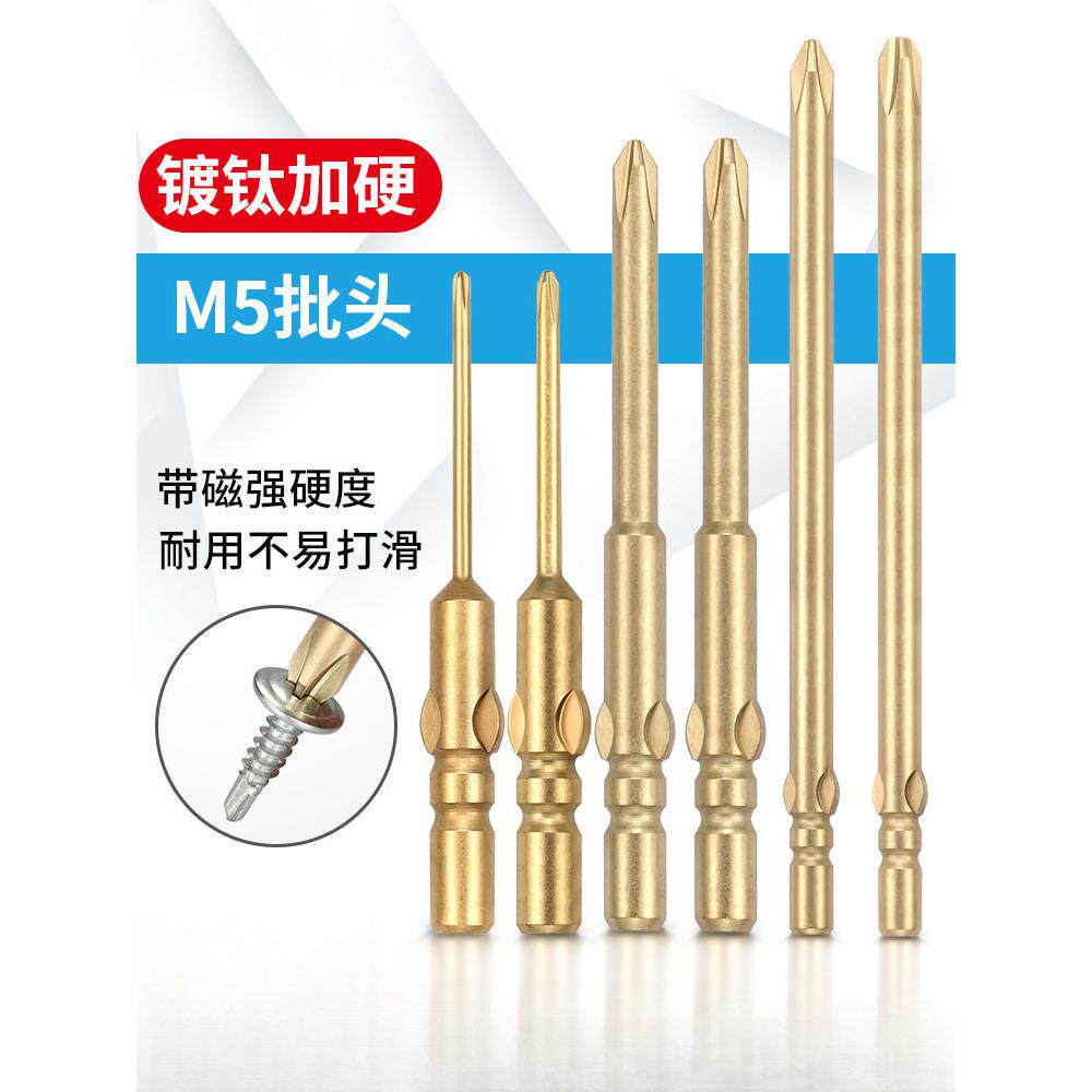 邦远电批头十字加硬S2钢801电动螺丝刀批咀 电钻头强磁电披头套装