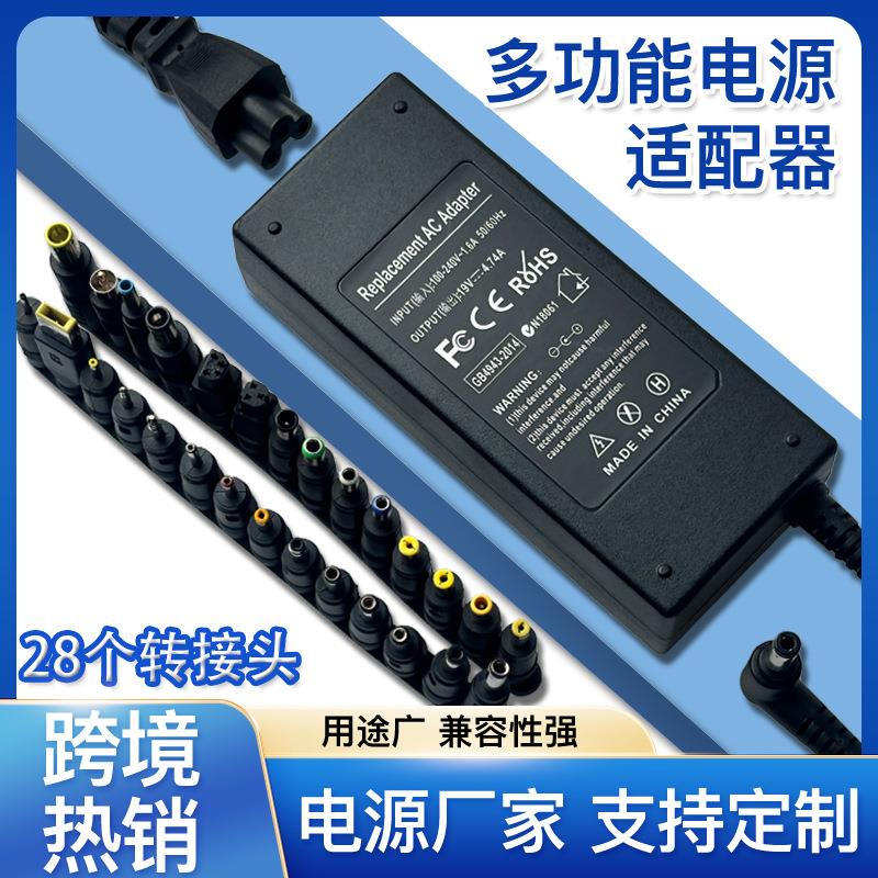 90w多功能适配器19V4.74A笔记本电脑充电器 19V3.42A通用电源适配