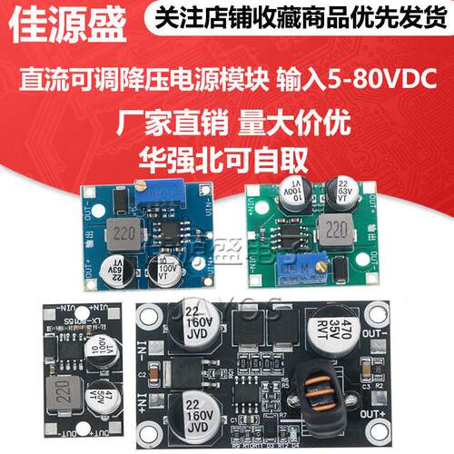 直流可调降压电源模块 输入5-80VDC-DC电源转换器/LX8015超XL7015