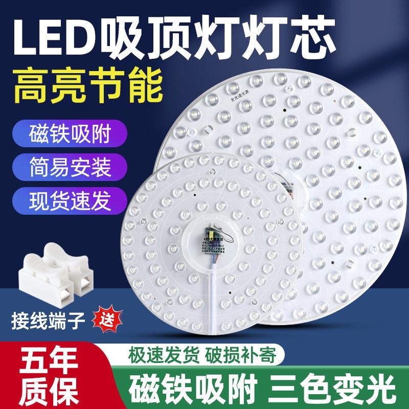 led吸顶灯灯芯磁吸灯盘圆形替换灯管客厅改造节能灯泡灯珠护眼