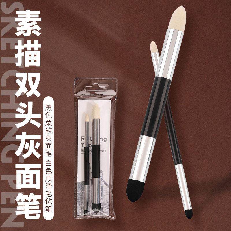 灰面笔美术光素描揉笔擦套装擦笔绘画晕染用品纸檫笔专业美术生