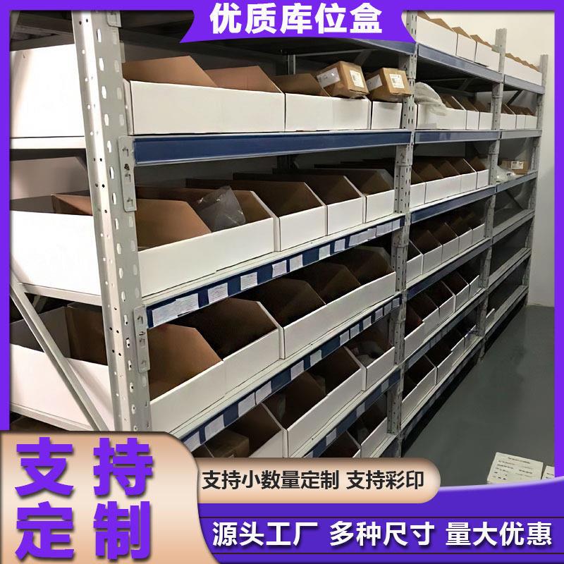 货架纸箱现货五层白色特硬电商零件收纳纸盒仓储斜口分类库位盒