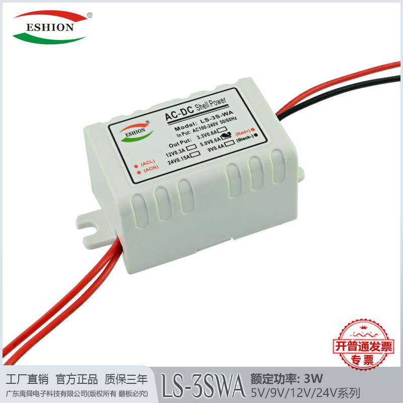 5V600mA单输出带壳3W开关电源模块3.3V9V12V24V安防监控led电源板