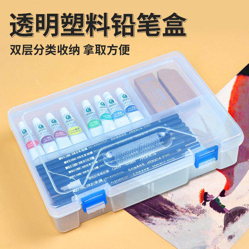 560双层透明美术铅笔盒多功能泥塑工具盒素描铅笔盒收纳盒颜料箱