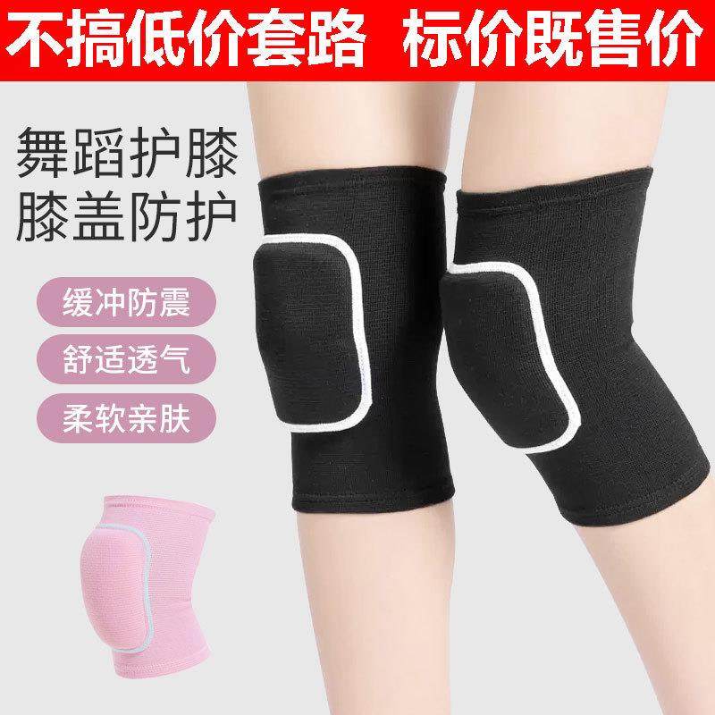 运动舞蹈护膝排球足球跑步瑜伽跪地加厚海绵跳舞护膝滑冰护膝护具