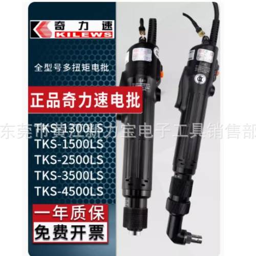 奇力速电批BSD-101 102 TKS-1500LS 2500L 3500 4500LS电动螺丝刀
