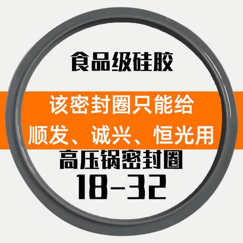 适配不锈钢压锅密封圈压力锅配件顺发胶圈揭垫圈诚兴恒光胶圈