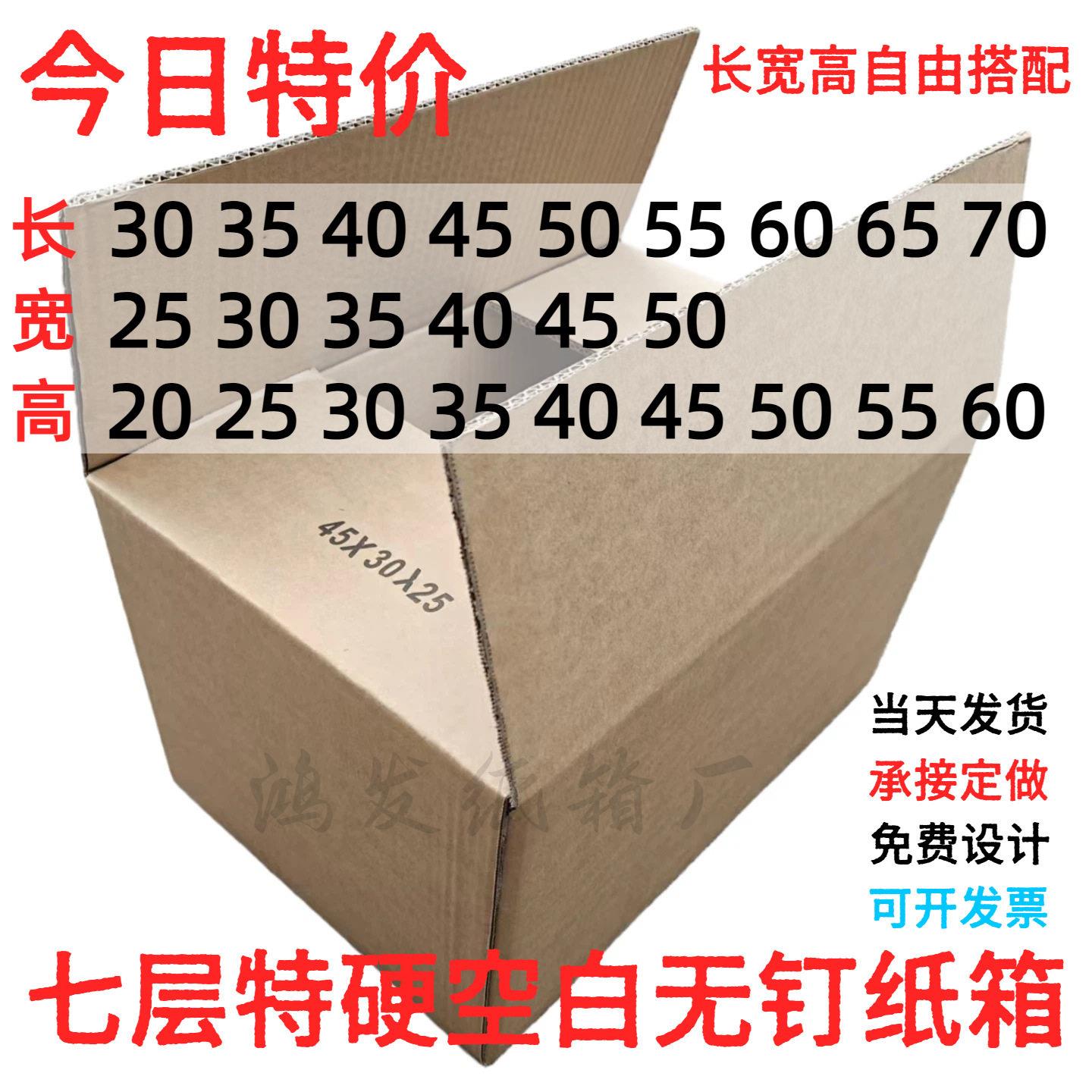 七层特硬空白无钉纸箱外贸亚马逊空运海运物流快递盒打包搬家包邮