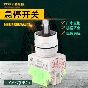 3挡按钮开关LAY37 Y090 20X3