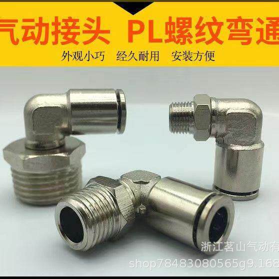 铜镀镍气动快速接头带螺纹弯通PL8-02/6-01快插PT锥牙空压机气泵