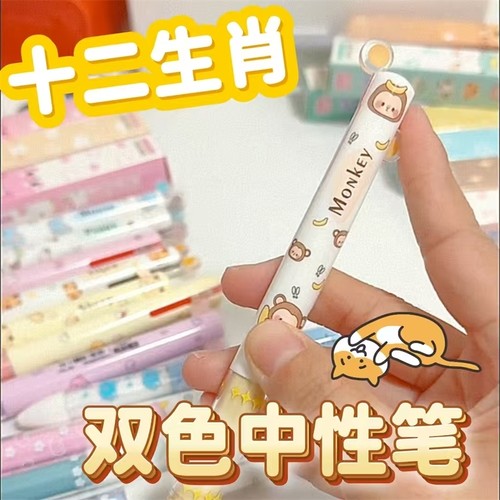 十二生肖笔芯黑色中性笔双色红色ST笔头高颜值手账速干按动中性笔