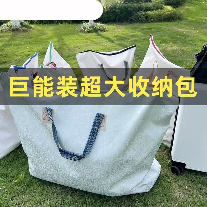被子收纳袋特大容量加厚搬家打包袋行李袋包布宿舍手拎外出学生