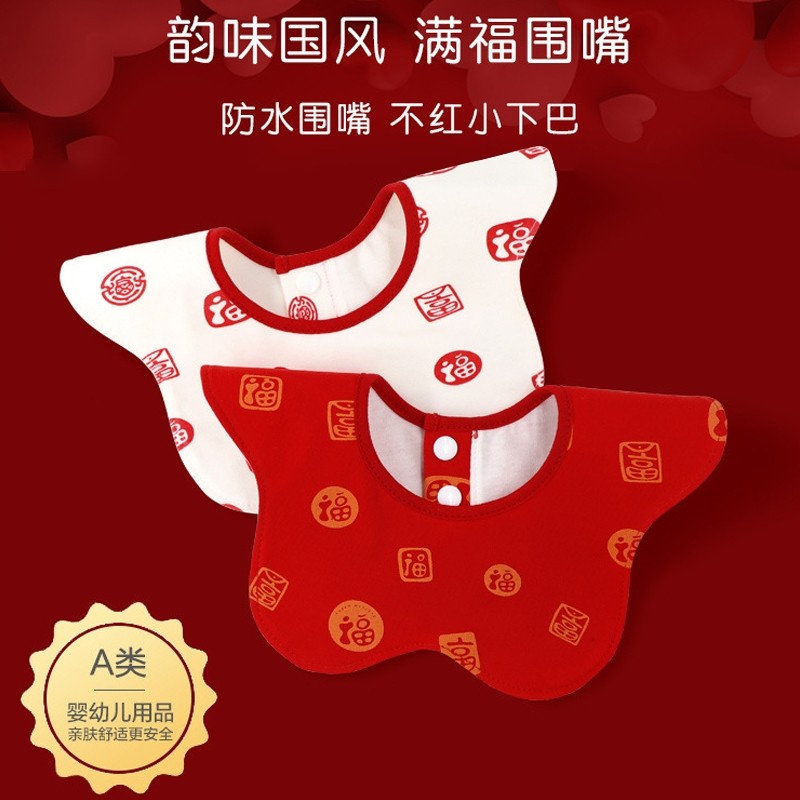 新年拜年口水巾0一3月婴儿新年龙年红色1一2岁宝宝围嘴防水围兜