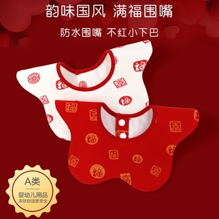 新年拜年口水巾0一3月婴儿新年龙年红色1一2岁宝宝围嘴防水围兜