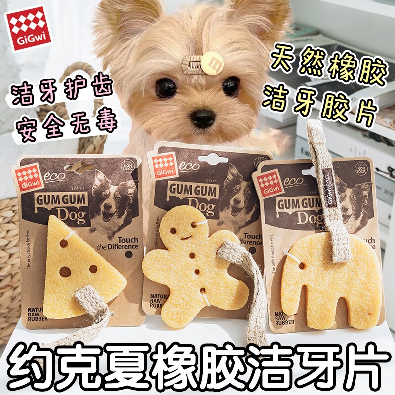 约克夏专用橡胶磨牙棒玩具小狗狗磨牙片耐咬洁齿去口臭小体犬幼犬