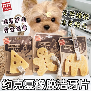 约克夏专用橡胶磨牙棒玩具小狗狗磨牙片耐咬洁齿去口臭小体犬幼犬