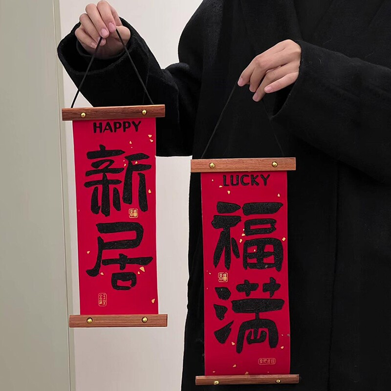 新房福满新居对联春联2025年新款蛇年新年装饰品挂饰入户门门挂