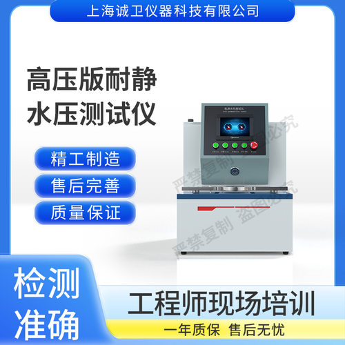 诚卫 CW-018AA 高压版耐静水压测试仪（抗渗水性测试仪）