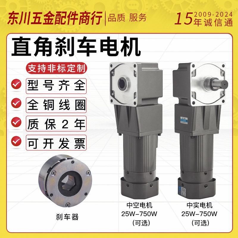 直角刹车电机220V380V调速定速电磁制动减速25w-400w带刹车马达