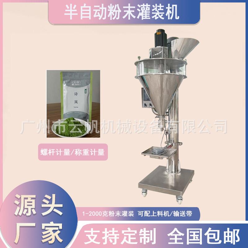 果汁粉固体饮料灌装机1000克粉末称重灌装机半自动面膜粉包装机