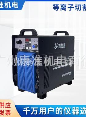 等离子切割机LGK120HD/200HD/300HD/400HD龙门高频等离子切割