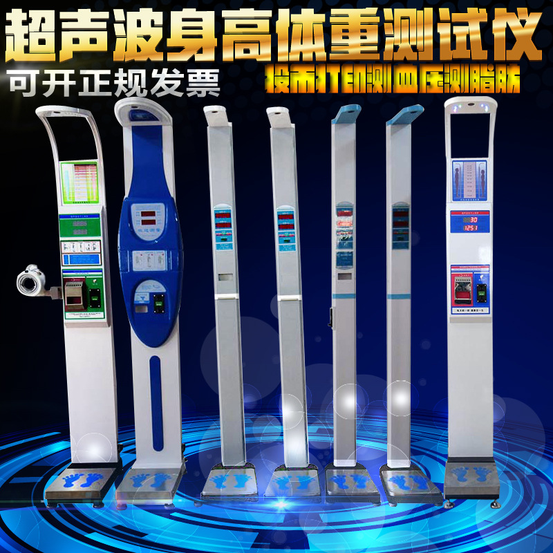 身高体重秤测量仪一体机超声波体检人体称电子投币秤