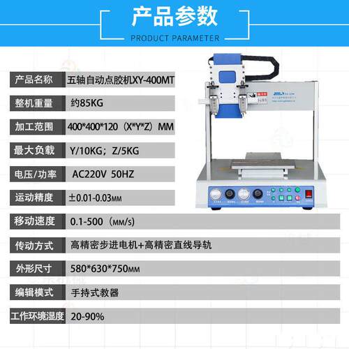 小型精旋密模组XY-400MT螺纹转点胶机智能旋桌面内壁转自动胶点机