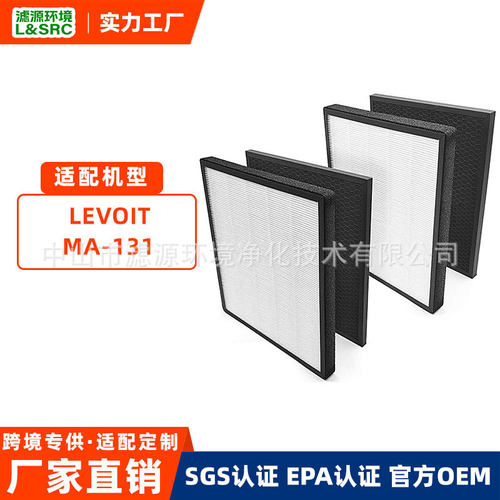 适配LEVOIT LV-H131 LV-PUR131-RF空气净化器滤芯高效HEPA套装