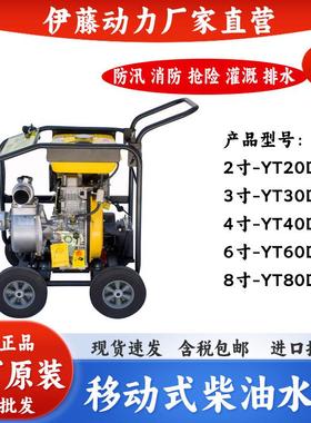 移动式柴油高压抽水泵2寸3寸4寸6寸电启动柴油机自吸泵YT40DPE-2