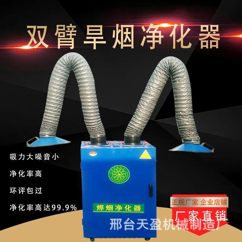 单双臂车间移动式焊烟净化器打磨烟尘过滤器单臂脉冲焊烟净化器