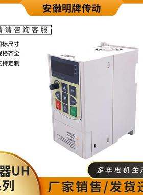 UH简易型单相220进三相220V出变频器200W400W750W1500W变频调速器