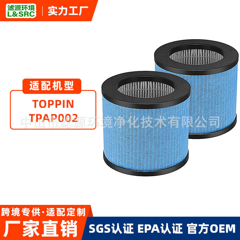 适配TOPPIN TPAP002 Comfy Air C1TPFF002空气净化器净味除菌滤网