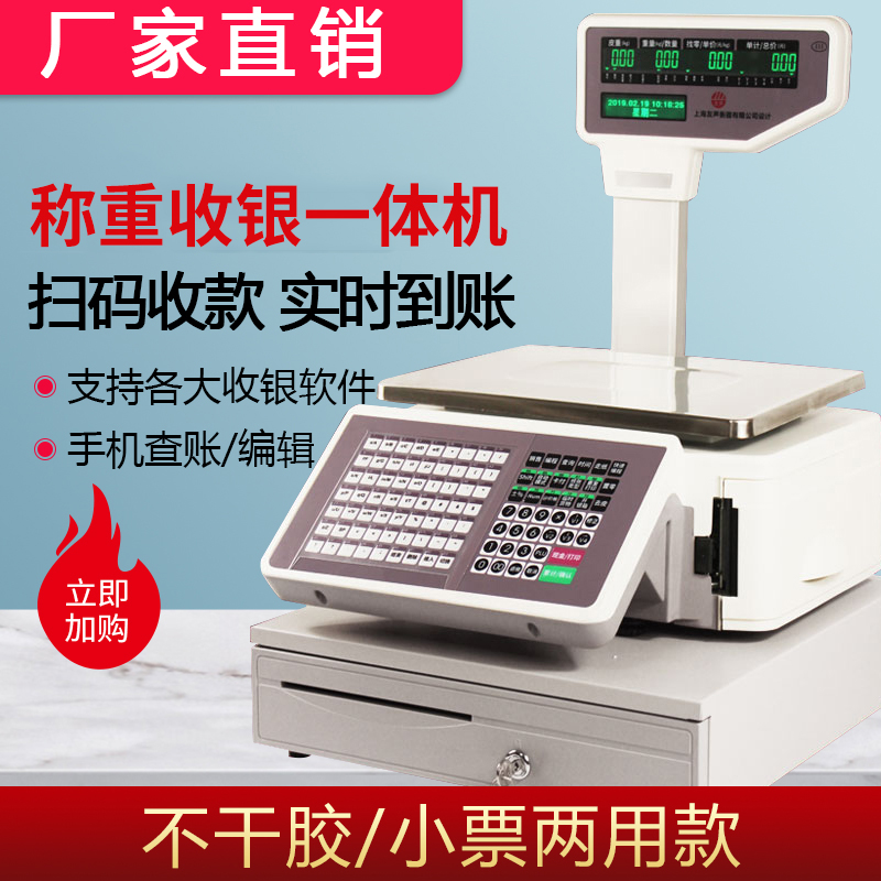 条码秤超市称重打码一体机商用蔬菜水果店收银秤带打印电子秤